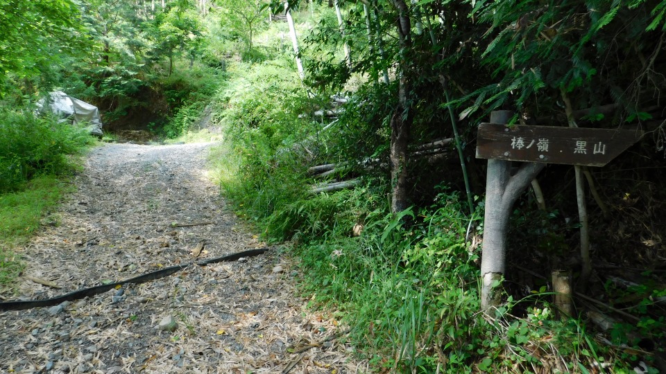 「棒ノ嶺・黒山」への方角案内がある