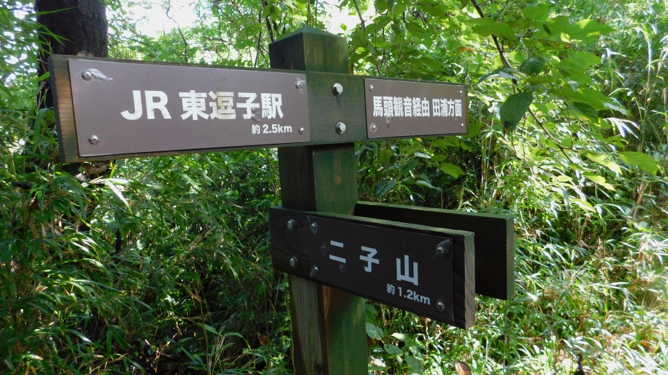 左「ＪＲ 東逗子駅 約 2.5ｋｍ」へ